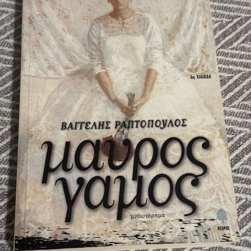 Mavros Gamos by Vaggelis Raptopoulos like new