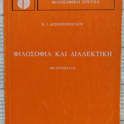Philosophy and Dialectics used, Despotopoulos Konstantinos