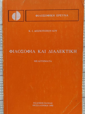 Philosophy and Dialectics used, Despotopoulos Konstantinos
