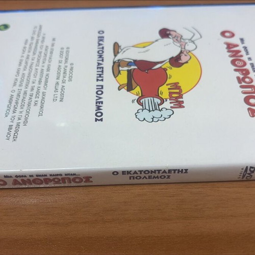 DVD Mια φορά κι έναν καιρό ήταν... ο Άνθρωπος No 13 like new