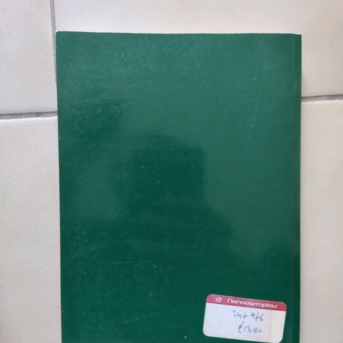 Ηλεκτρομαγνητικά πεδία 2 Γκαρουτσος σαν καινούργιο