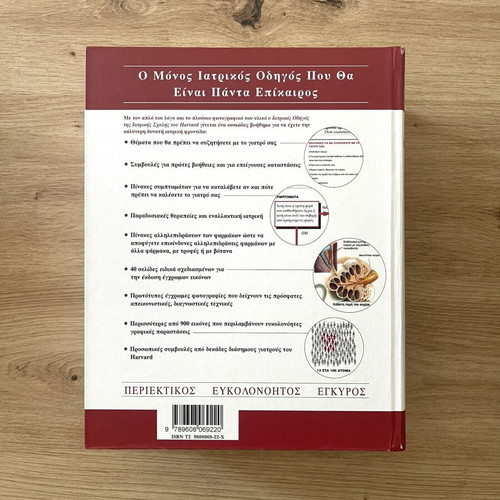 Harvard Medical School All About Health, 2-volume set