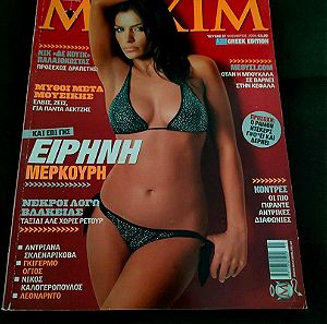 Περιοδικο MAXIM - Τευχος 17 - Νοεμβριος 2006 - Ειρηνη Μερκουρη - Ολγα Φαρμακη