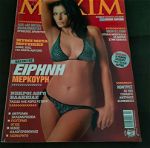 Περιοδικο MAXIM - Τευχος 17 - Νοεμβριος 2006 - Ειρηνη Μερκουρη - Ολγα Φαρμακη