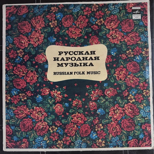 The Russian Balalaika vinyl record used, traditional music
