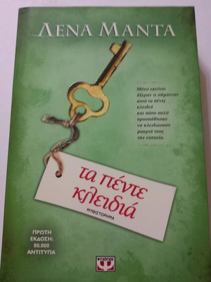 Novel Ta Pente Kleidia used