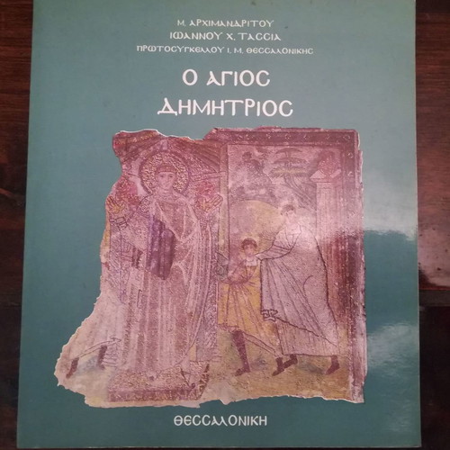 Saint Dimitrios by M. Archimandrite Ioannis Ch. Tassias 1994