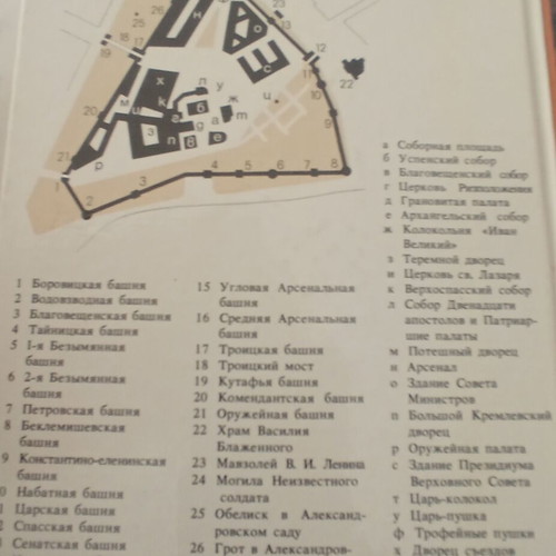 Russian book like new about Moscow sights and the Kremlin