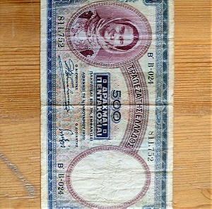 Τράπεζα Ελλάδος - 500 Δραχμές 1939