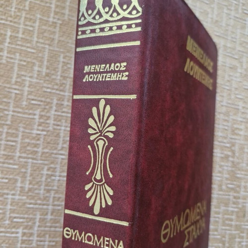 Thymomena Stachya by M. Lountemis like new