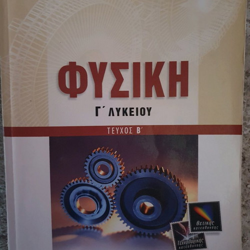 Physics Grade 12 Supplement used, Volume B