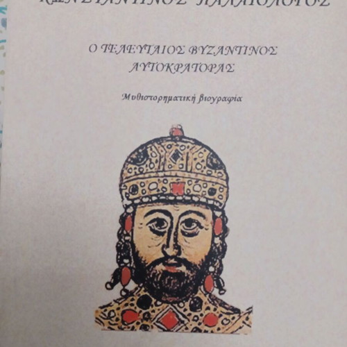 Konstantinos Palaiologos The Last Byzantine Emperor book like new