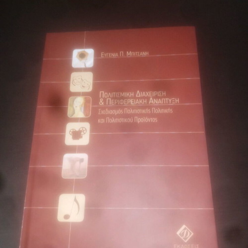 Cultural Management and Regional Development new