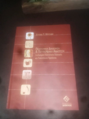 Cultural Management and Regional Development new