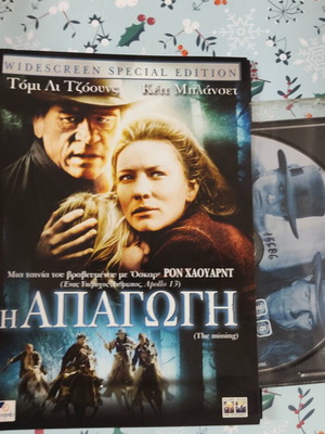 The Missing DVD used with Greek subtitles