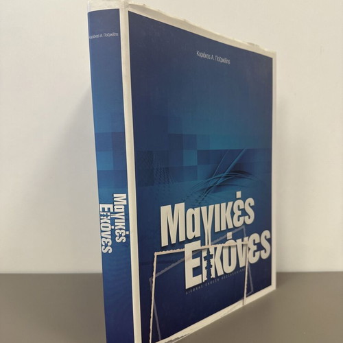 Album Magikes Eikones Thessaloniki International Fair like new, sciences