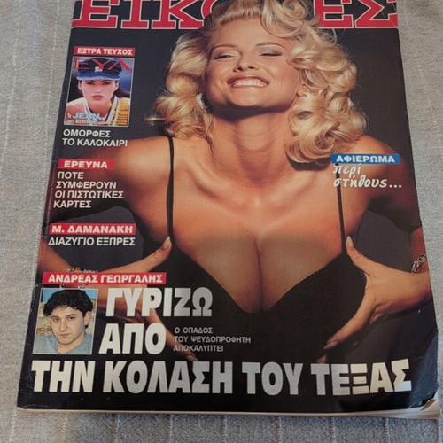 Eikones 443 April 1993 magazine like new