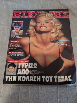 Eikones 443 April 1993 magazine like new