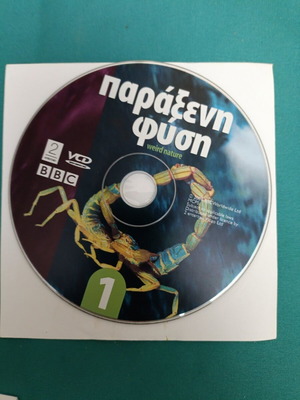Weird Nature DVD like new, documentary