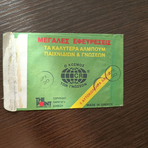 Megales Efefreseis International 1984 sticker album envelope, empty