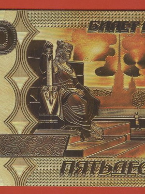 Russia 1997 50 rubles gold καινούργιο