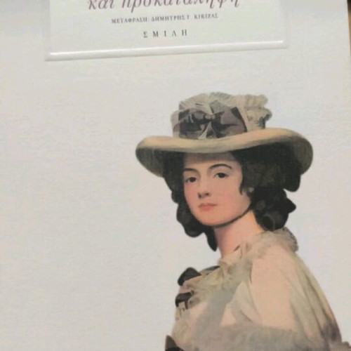 Pride and Prejudice by Jane Austen new literary fiction book