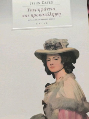 Pride and Prejudice by Jane Austen new literary fiction book