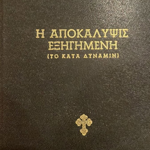 The Apocalypse Explained by Archimandrite Charalambos Vasilopoulos like new, leather
