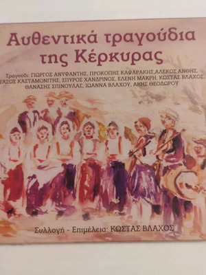 Authentic Songs of Corfu new, traditional