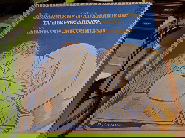 Μίκης Θεοδωράκης  Λευτέρης Παπαδόπουλος, Δημήτρης Μητροπάνος – Τα Πικροσάββατα