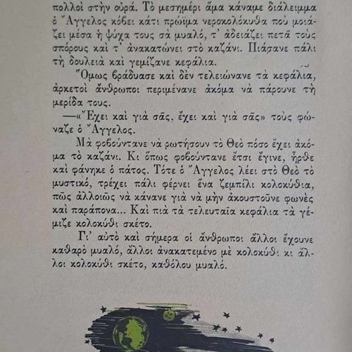 Συλλεκτικό παραμύθι Ο άρχοντας της θάλασσας εκδ Αστέρος 64 καινούργιο