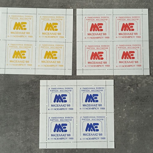 Maxellas 1988 A' Panhellenic Exhibition Maximum Cards mint
