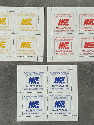 Maxellas 1988 A' Panhellenic Exhibition Maximum Cards mint