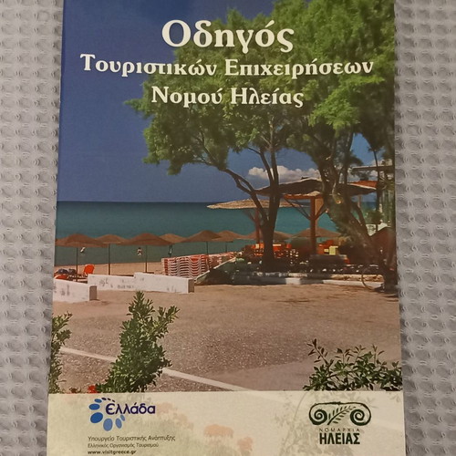 Nomos Ileias 4 books, tourism and cultural guides
