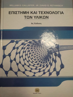 Science and Technology of Materials 9th Edition new