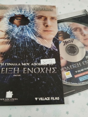Fracture DVD used with Greek subtitles