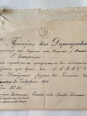 Επίσημη πρόσκληση σε δεξίωση 1934 μεταχειρισμένη