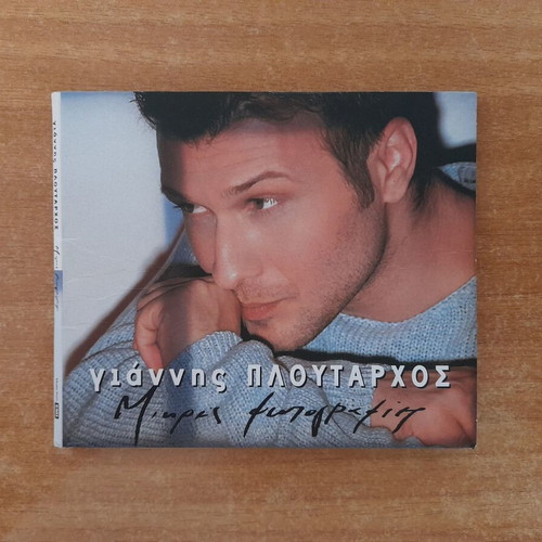 Giannis Ploutarchos Mikres Fotografies CD, laiko