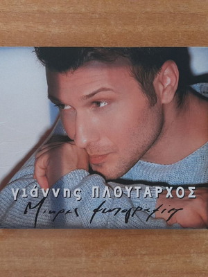 Giannis Ploutarchos Mikres Fotografies CD, laiko
