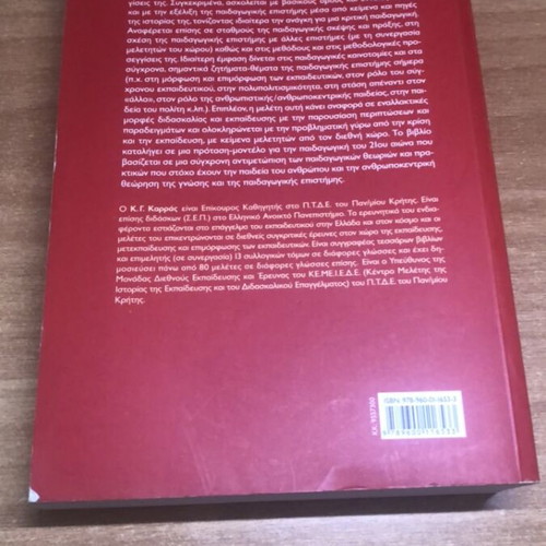 The Pedagogical Science Then and Now academic book used