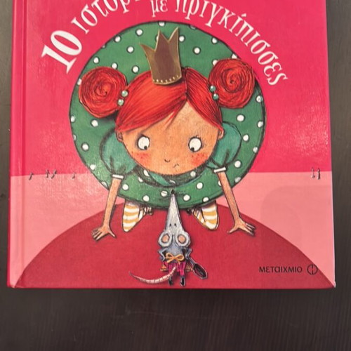 Children's book 10 stories with princesses new from Metaixmio