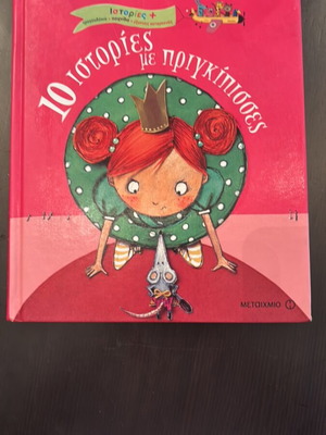 Children's book 10 stories with princesses new from Metaixmio