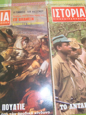 Eikonografimeni Istoria used issues 53 and 54