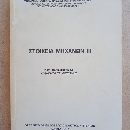 Stoicheia Michanon III 1997 used academic book