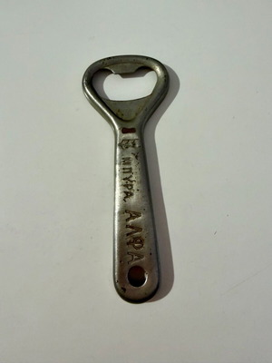 Bottle opener used collectible Alpha piece