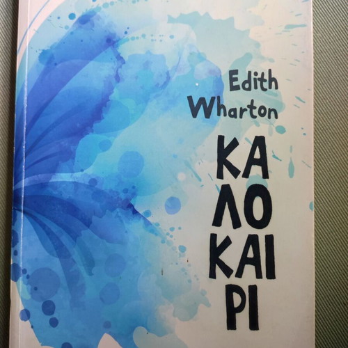 Summer by Edith Wharton used