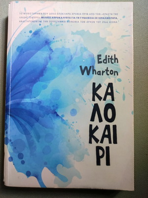 Summer by Edith Wharton used