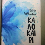 Summer by Edith Wharton used