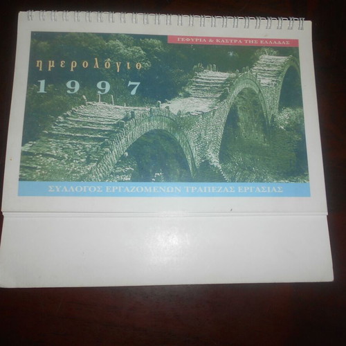 Bridges and Castles of Greece desk calendar 1997 used