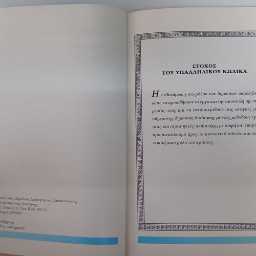 Employee Code book new, Greek language